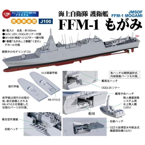 Pit Road 1/700 Skywave Series JMSDF Defense Ship FFM-1 Mogami Plastic Model J100 Molded Color