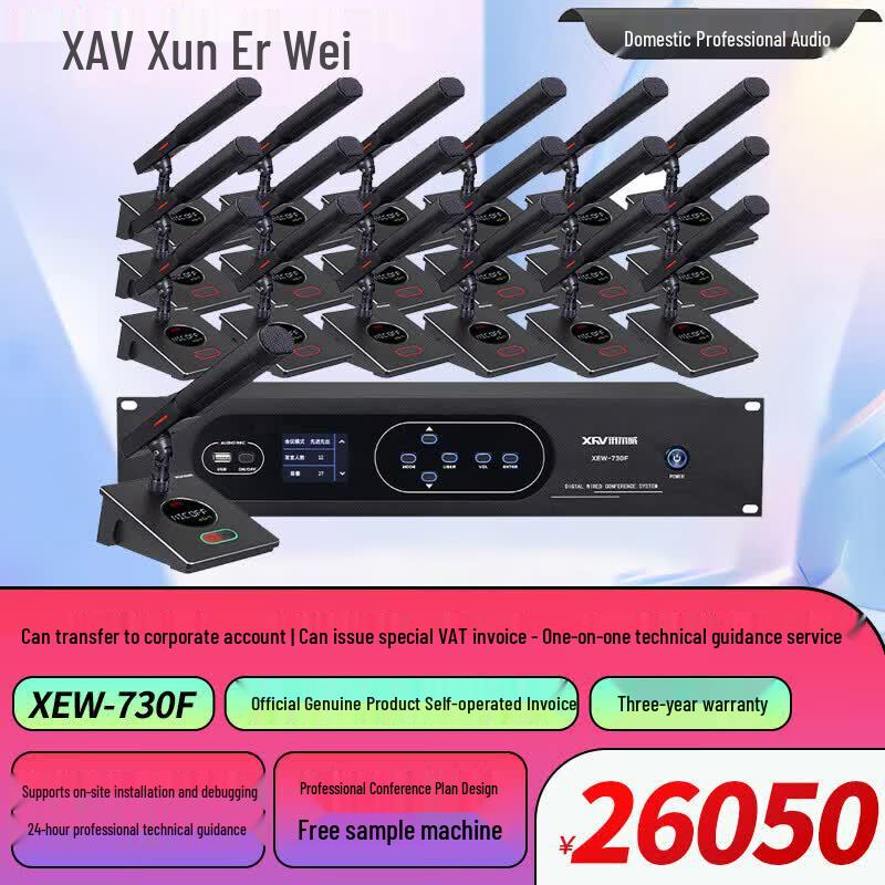 Xunwei XEW-730 Series Wired Digital Conference System (CN Version)