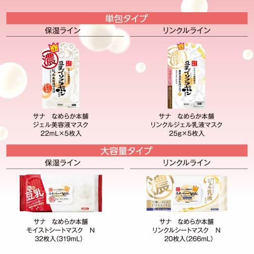 Nameraka Honpo Moist Sheet Mask N 32 Pieces Soy Milk Isoflavone Moisturizing Large Capacity Mask