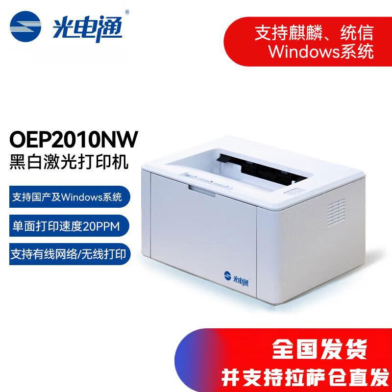 Guangdiantong OEP2010NW A4 Wireless Black & White Laser Printer CN Plug (adapter Included)