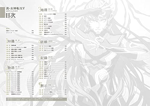 Shin Megami Tensei V Official Perfect Guide