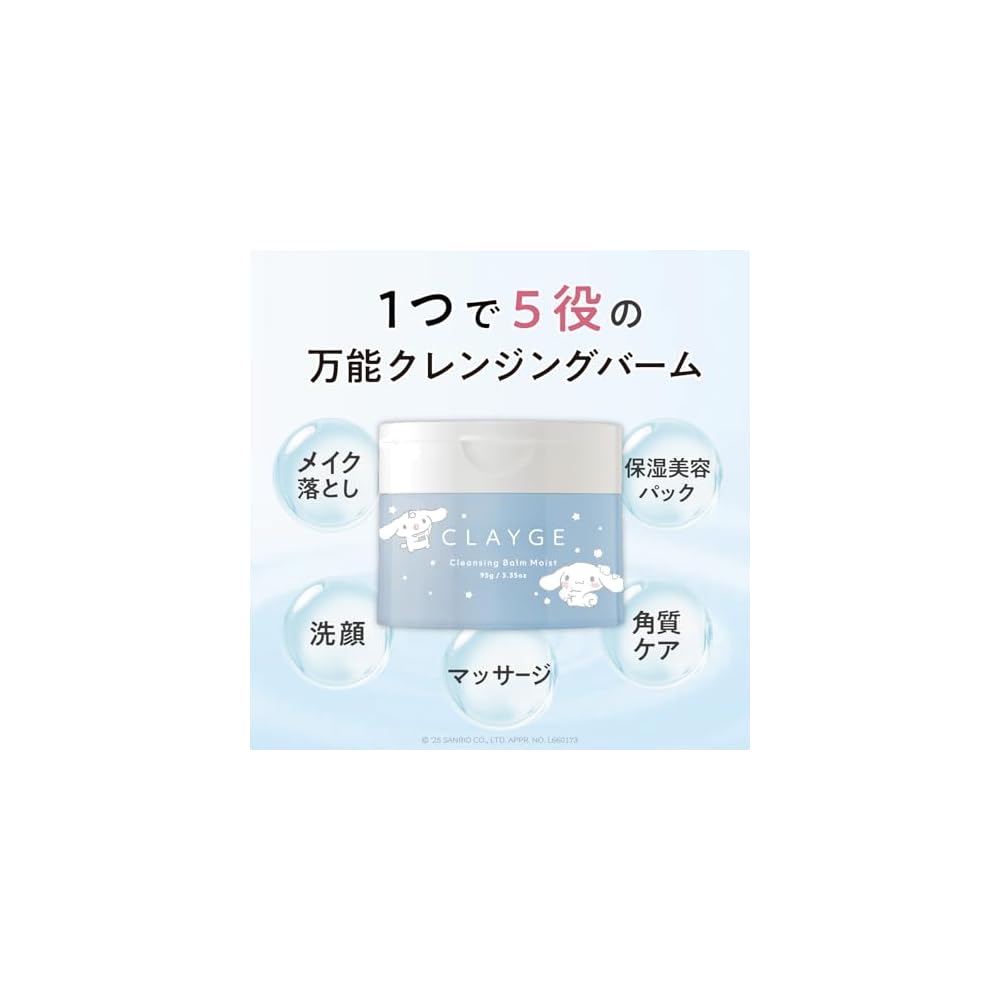 CLAYGE Cleansing Balm Black N 95g White Tea Scent Sanrio Cinnamoroll Limited Edition Design
