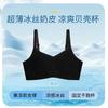 Shell Cup Ice Silk Ultra-thin Crystal Cave Cup Traceless Soft Support Breathable Thin Bra