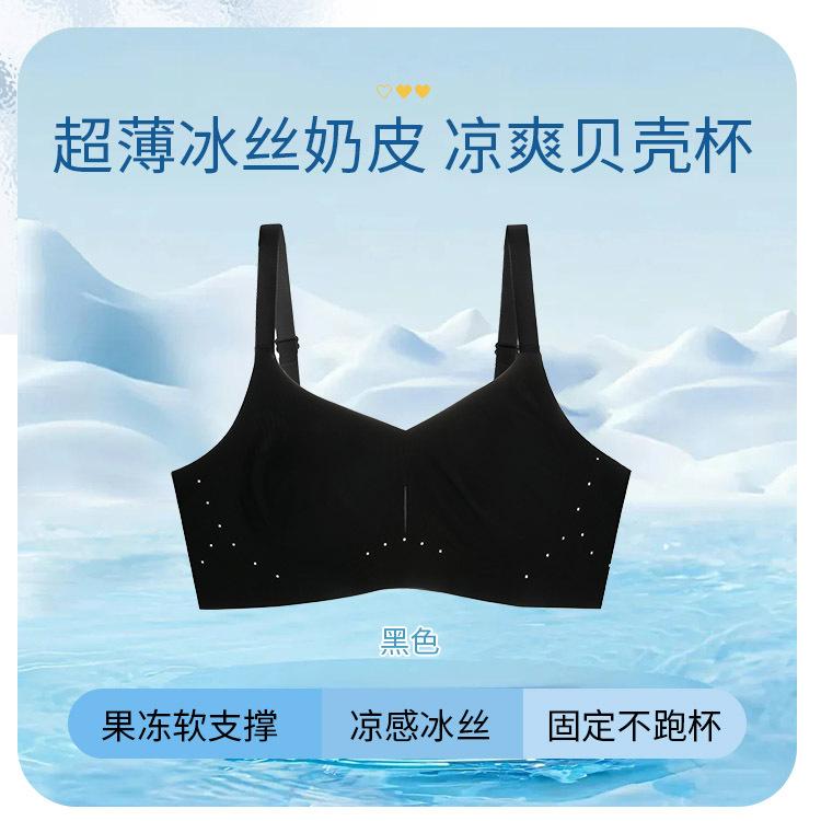 Shell Cup Ice Silk Ultra-thin Crystal Cave Cup Traceless Soft Support Breathable Thin Bra
