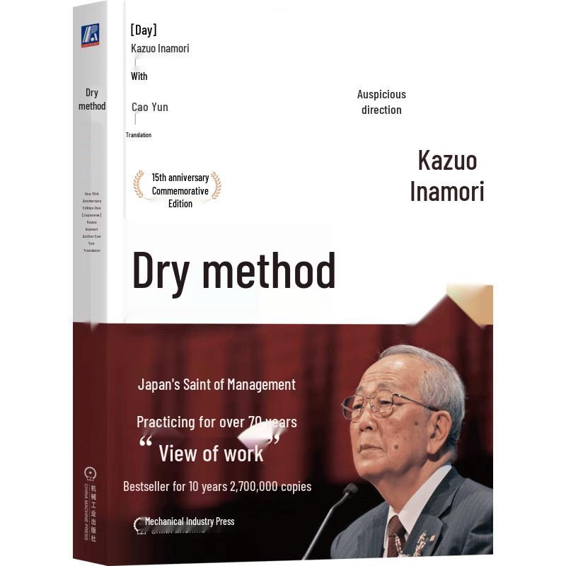 Kazuo Inamori s Kan Hou: 15th Anniversary Edition