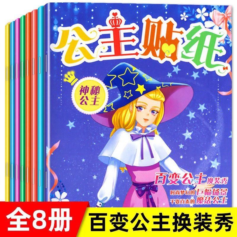8book Children s Princess Dress Up Stickers Book Girl Dress Up Cartoon Stickers