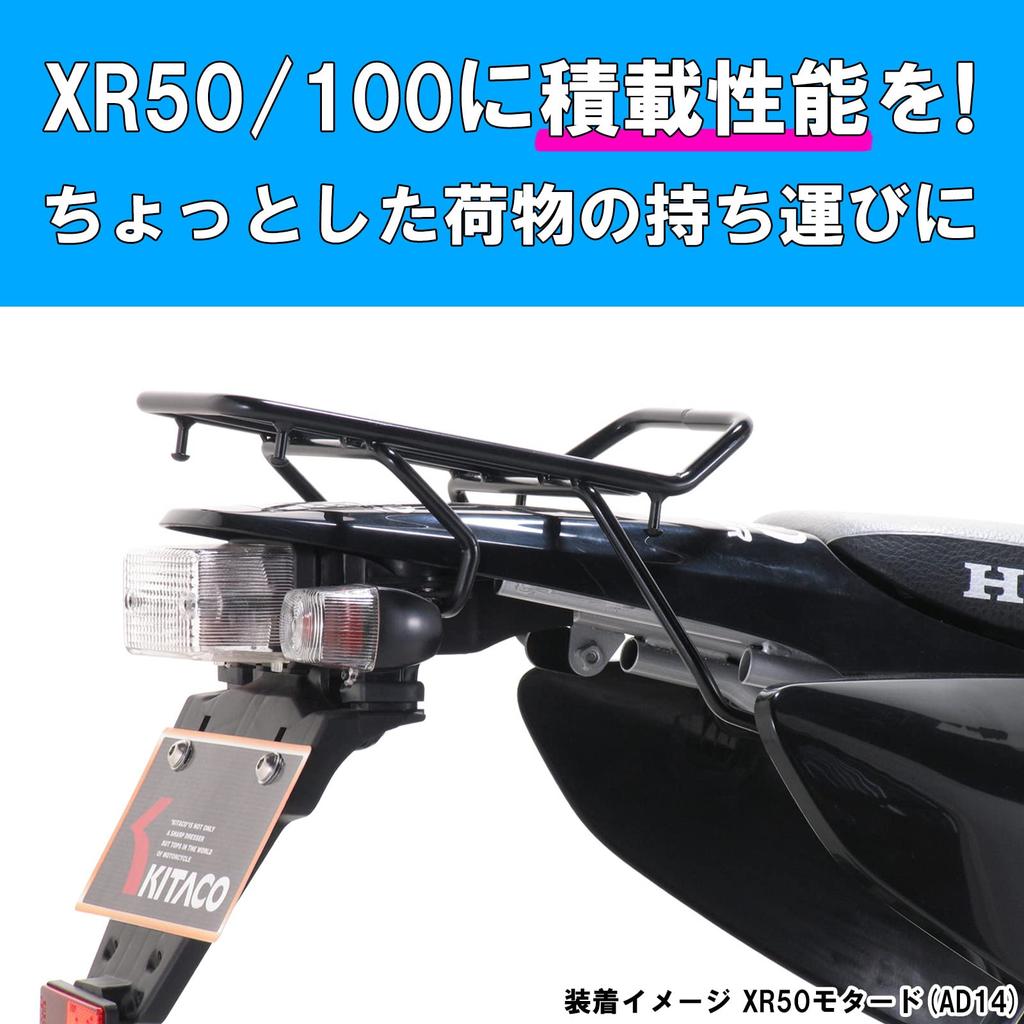 KITACO Rear Carrier for XR50/100 Motard, Plated, 80-539-11340