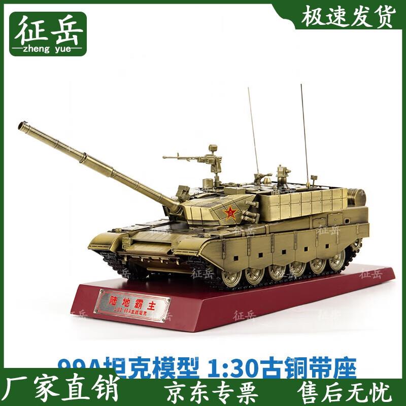 Zhengyue 1:30 Type 99A Tank Model