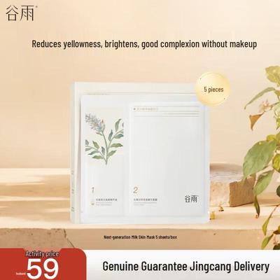 Guyu New Generation Milk Skin Mask