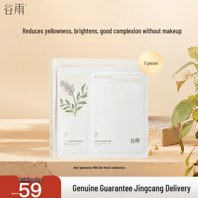 

Guyu New Generation Milk Skin Mask