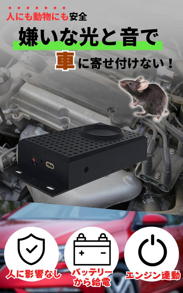 ISOTRONIC Car Rodent Engine Compartment Repellent with Flash and Ultrasonic Powered by Car or Installable Effective Area 78580 Repellent, Waves,