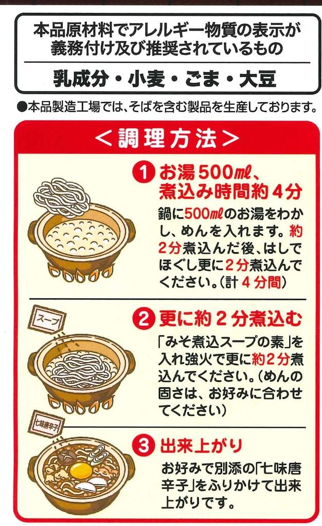 Sukiya Miso 460g X 6 Packs 5-Serving Stew,