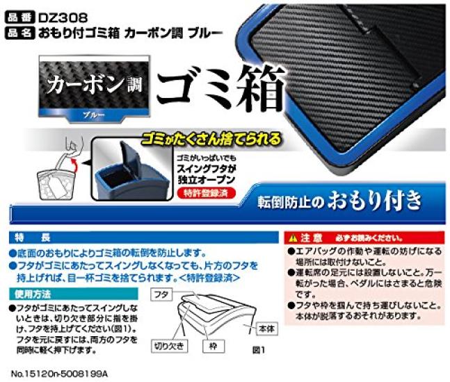 Carmate Car Trash Can with Carbon DZ308 (CARMATE) Weight, Fiber/Blue,