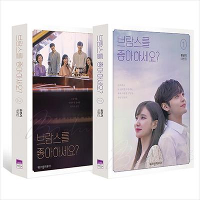 Magst du Brahms? Koreanisches K-Drama/Filmdrehbuch