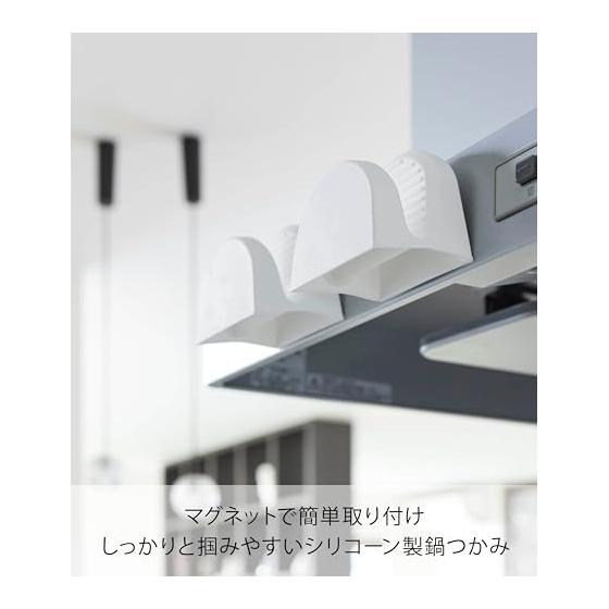 [Introduced On Hirunandesu] Yamazaki Magnet Silicone Potholder Set of 2 White W9.2 X D7 X H7.2cm (per Piece) Tower Dishwasher Safe Floating Storage