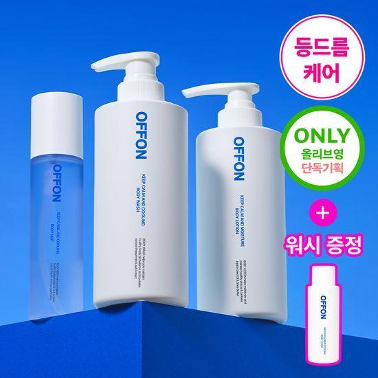 OFFON 3-second absorption body lotion (+ free wash)