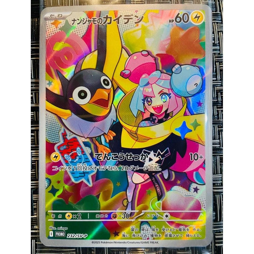 Brand unopened Pokemon Card Nanjamo no Kaiden Battle Partners Promo.