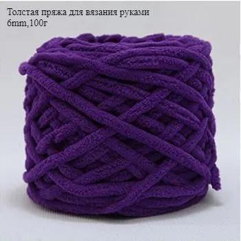 Thick yarn for knitting with hands, 6mm, 100g