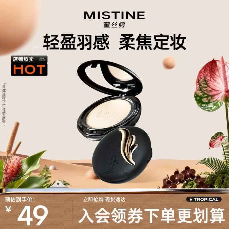 Mistine Lightweight Feather Powder Foundation