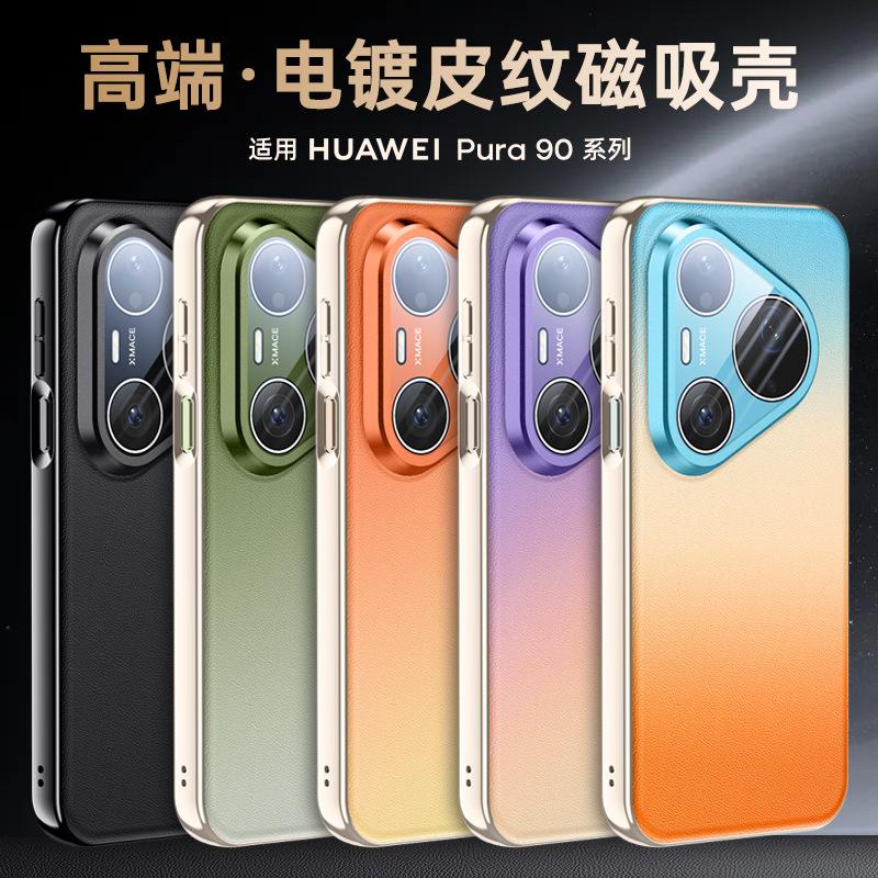 Applicable to Huawei Pura11 magnetic mobile phone case Pura11Promax electroplated plain leather lens all-inclusive anti-drop protection