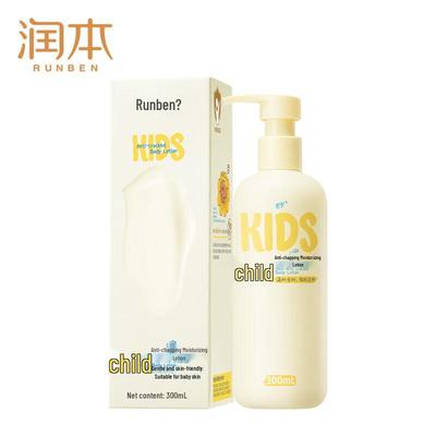 Kids Anti-Chapping Moisturizing Body Lotion