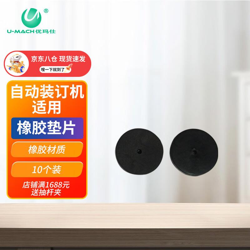 U-MACH Financial Document Binding Machines & Accessories 1