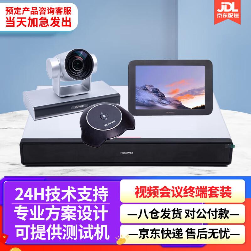 Huawei CloudLink BOX/Bar Series HD Video Conferencing Systems (CN version)