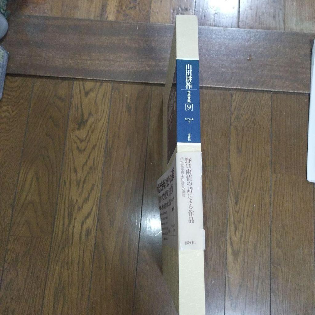 [USED] The Complete Works of Kosaku Yamada 9