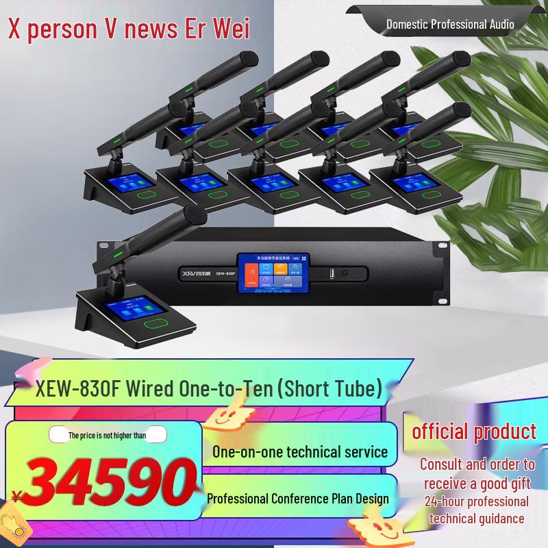 XunErWei Conference Audio Systems & Camera Tripods (CN version)
