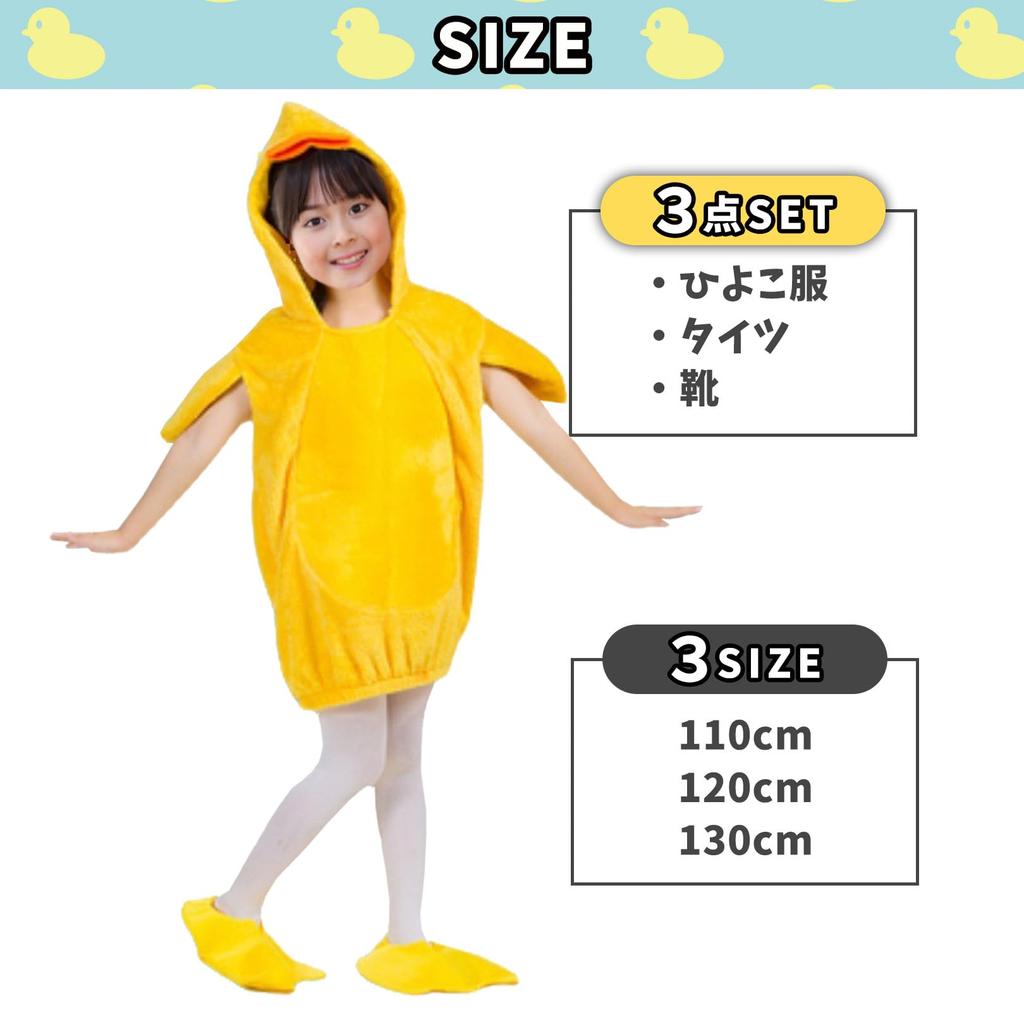[sac taske] Chick Cosplay Bird Kigurumi 3-Piece Set for Kids, Halloween Costumes, and Recitals (110cm)