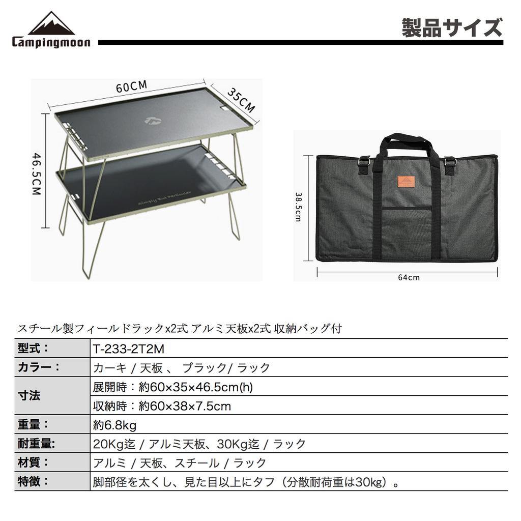 Camping Moon KAHKI Field Rack Khaki Color Ground Rack Folding Rack Steel with Storage Bag 2 of 2 Aluminum Top Plate (CAMPING MOON) T-233 Pieces/Set