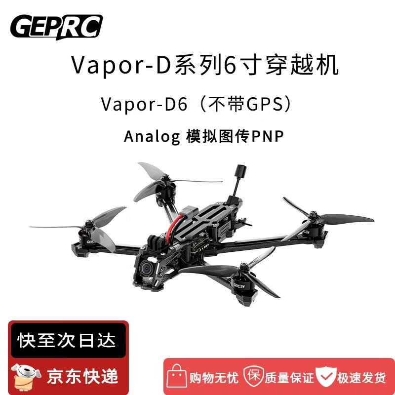 GEPRC Vapor Series FPV Racing Drone (CN version)