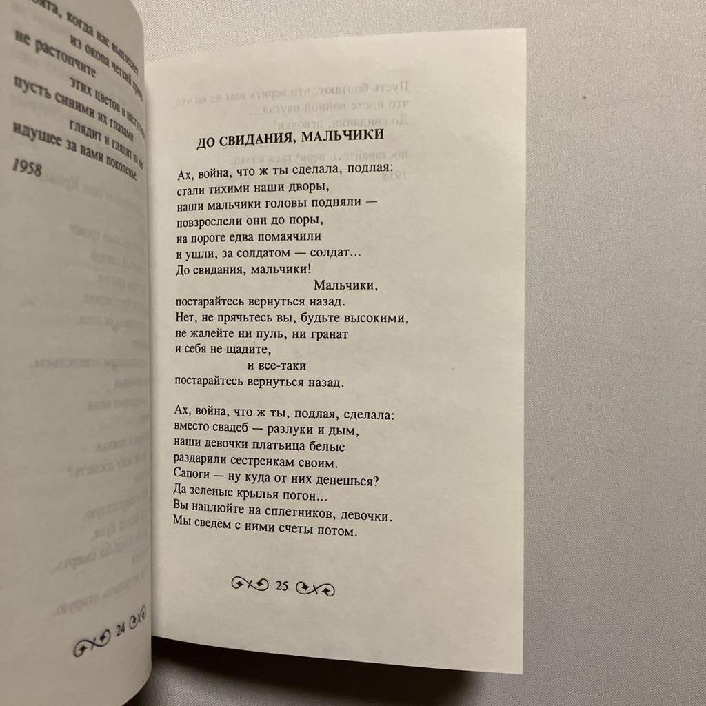 [USED] Bulat Okuddhava Russian Books