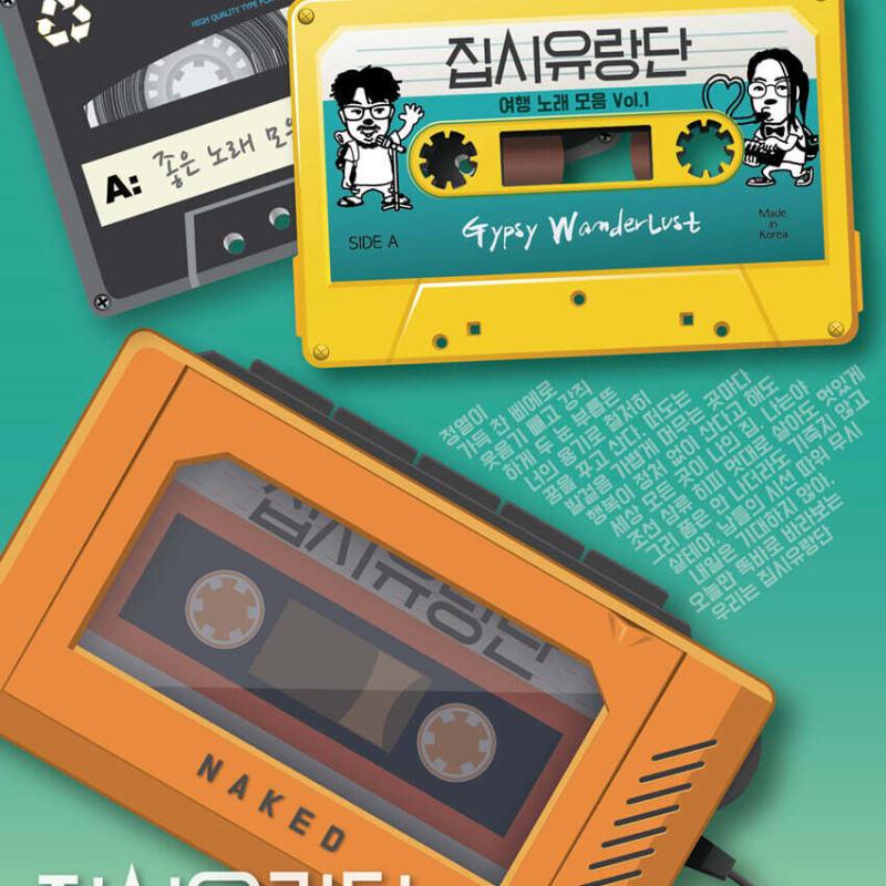 

Gypsy Troupe - Travel Song Collection Vol.1