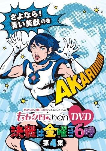 

DVD - Momoiro Chan DVD -Momoiro Clover Ch 2011 Japan Movies & DVD Used
