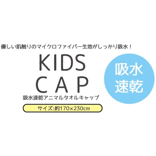 Skater Water Absorbent Quick Drying Animal Towel Cap Shinapushu Height 23 X Width 17cm Toc11-a