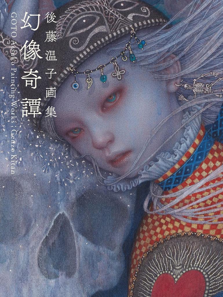Atsuko Goto Art Collection: Fantasy Tales