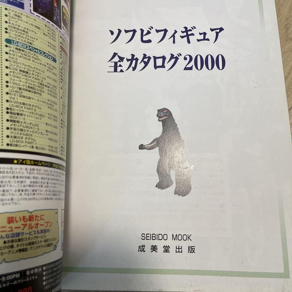 [USED] Soft Vinyl Figure Complete Catalog 2000