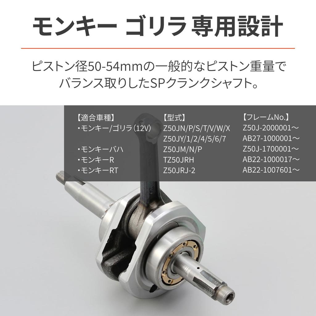 Daytona Monkey 12V SP Crankshaft 41.4mm for Horizontal Engines, Vibration Suppression, 63774