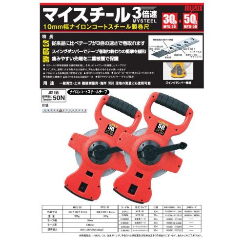 Myzox MySteel 3x Speed ??50m MYS-50