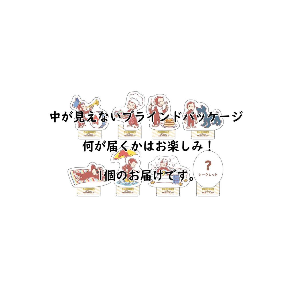 Toshin Pack Curious George Acrylic Stand Collection George of Each (Curious Vol. 1) CG-OM001 One