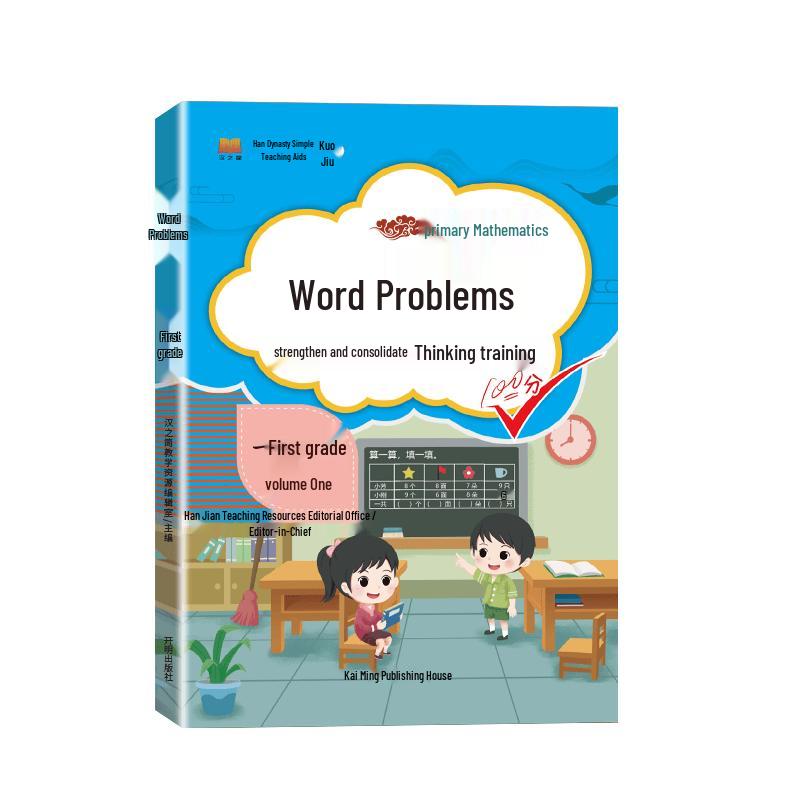 Han Zhi Jian Elementary Math Practice Books