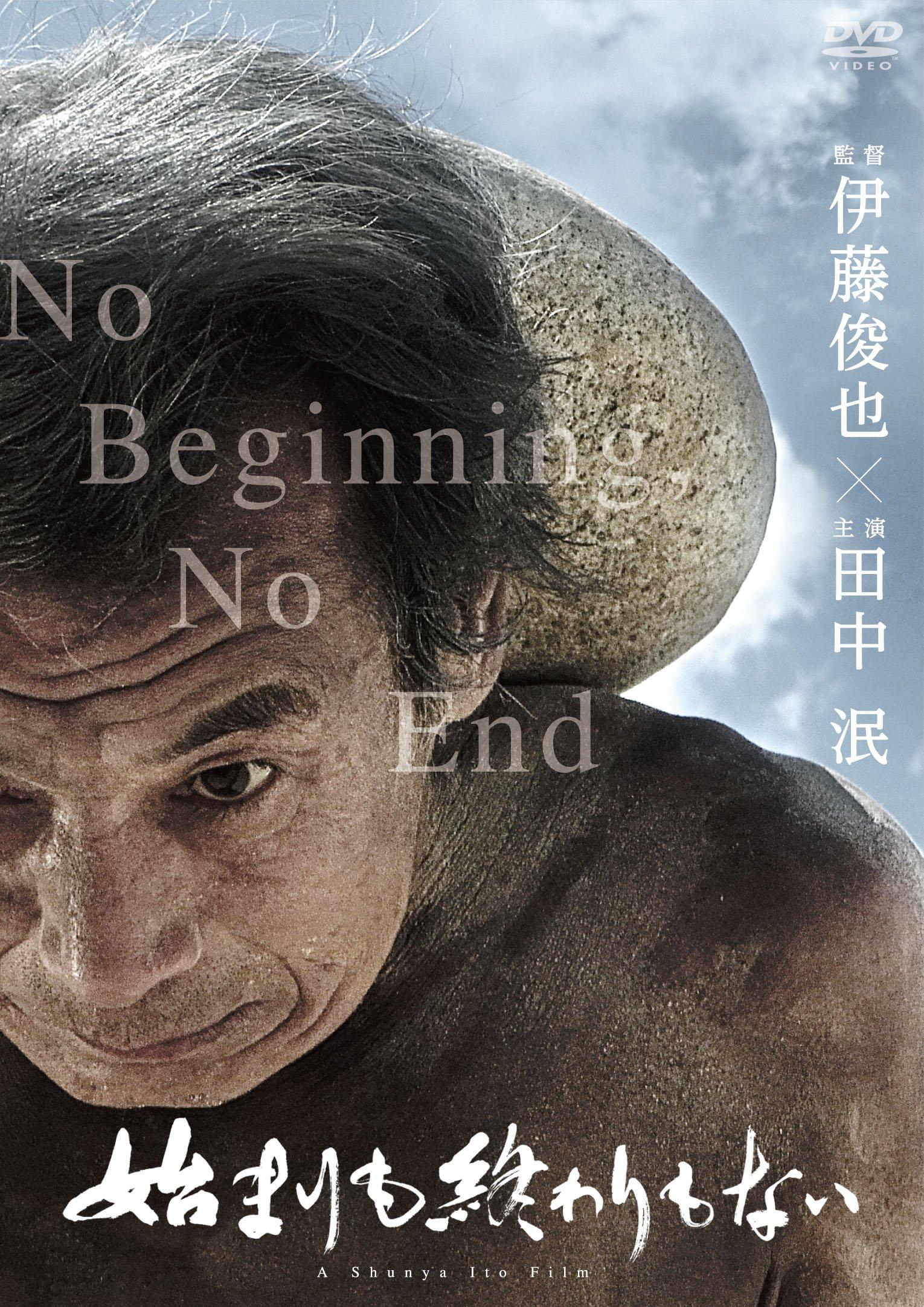 

No beginning and no end [DVD]