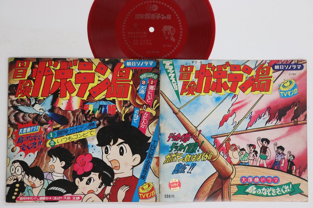 7inch Record ANIME - Bouken Cactus tou Tou no nazo wo sa M88 ASAHI Japan Anime/Game Used