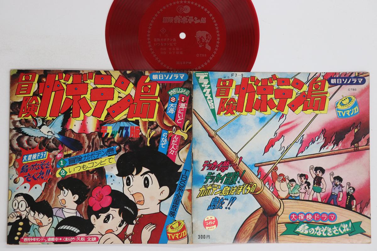 

7-дюймовая пластинка АНИМЕ - Bouken Cactus tou to Tou no nazo wo sa M88 ASAHI Япония Аниме/Игра Б/У