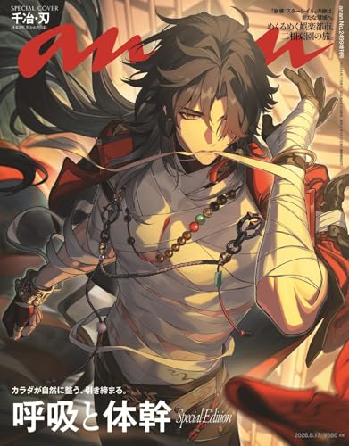 anan No.2499 Jun 2026 Honkai Star Rail Mortenax Blade Culture magazine Japan