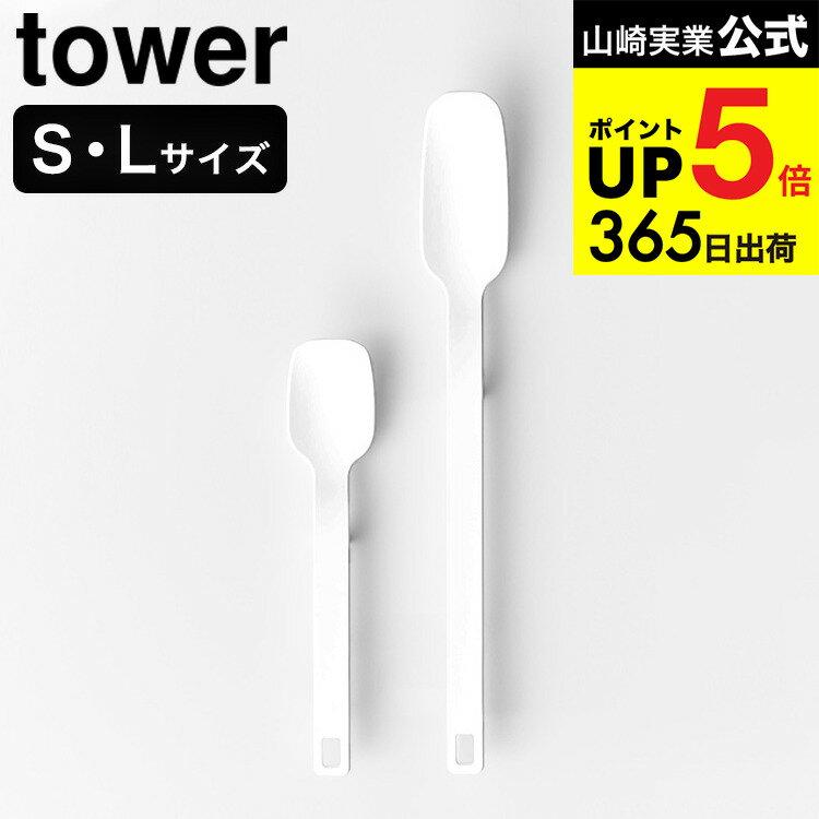 2 pieces free shipping Silicone Spoon Tower S/L Yamazaki Jitsugyo 4278 4279 10045 10046 White Black / Kitchen Tools Measuring Spatula Turner Direct