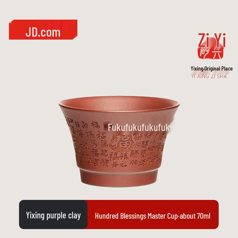 JD Collection Yixing Zisha Master Teacup, 70ml