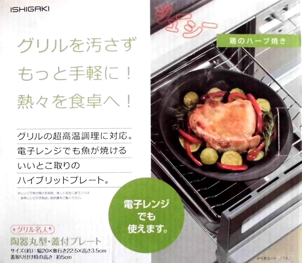 Ishigaki Grill Master Ceramic Round Plate with Lid, 3767, Black