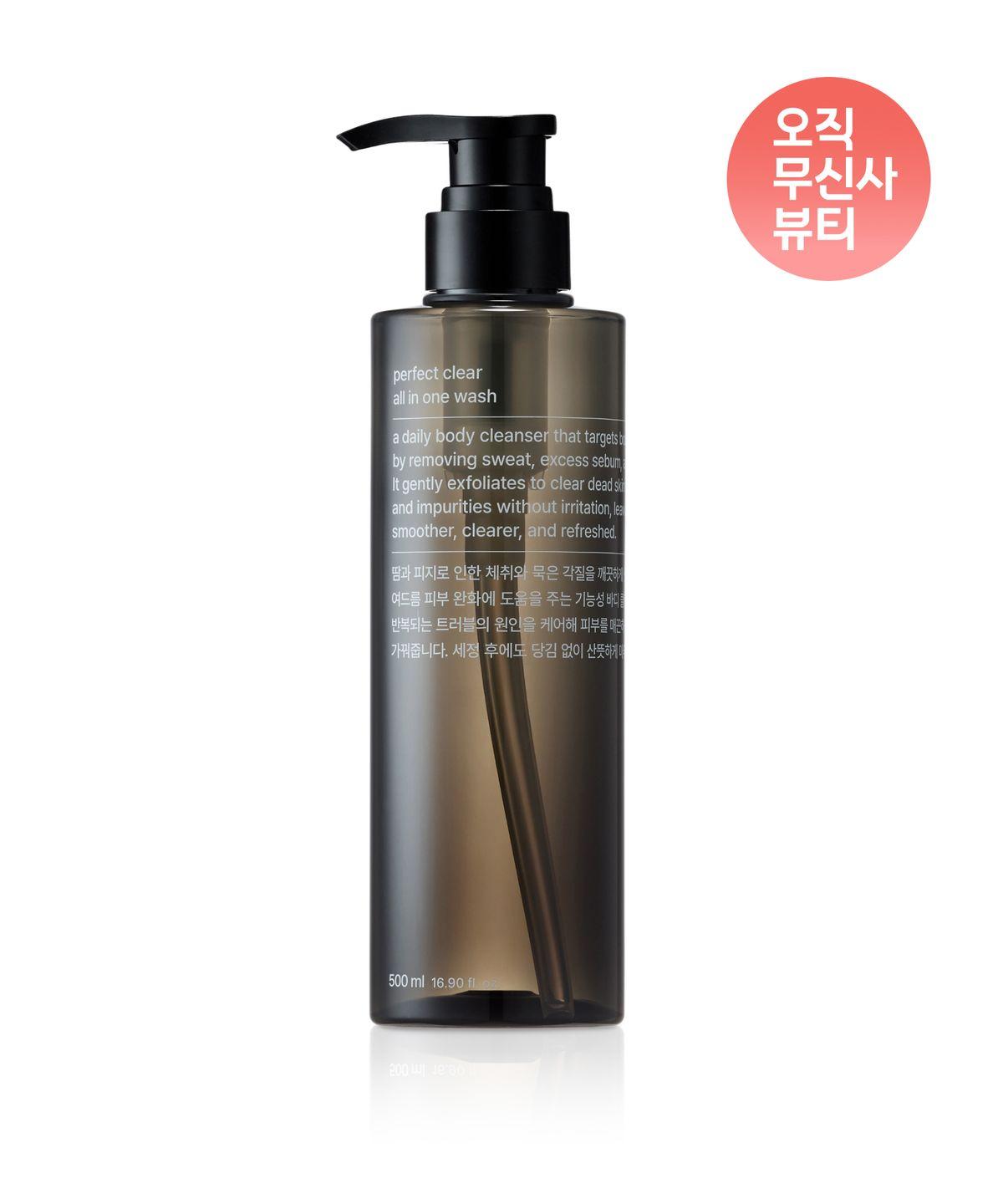 [Large Size] Perfect Clear All-in-One Wash 500ml